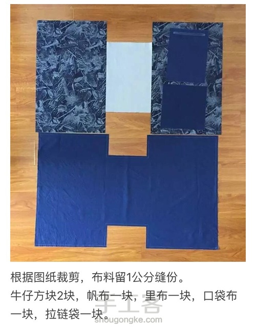 牛仔拼接不规则单肩包 第3步