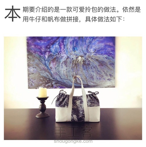 可爱的牛仔拼接小拎包 第1步