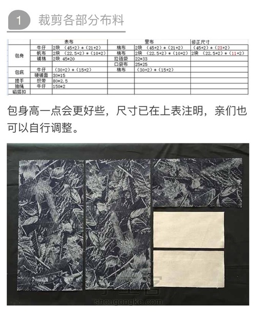 可爱的牛仔拼接小拎包 第2步