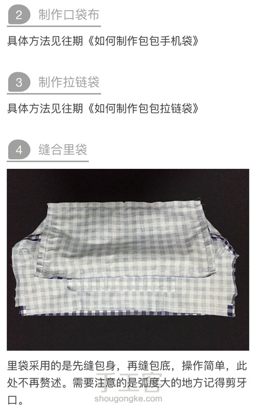 可爱的牛仔拼接小拎包 第4步