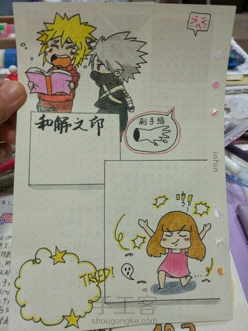 【静水樱】漫画手帐教程 第10步