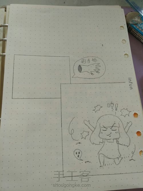 【静水樱】漫画手帐教程 第4步