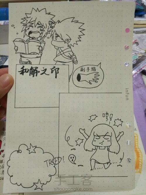 【静水樱】漫画手帐教程 第7步