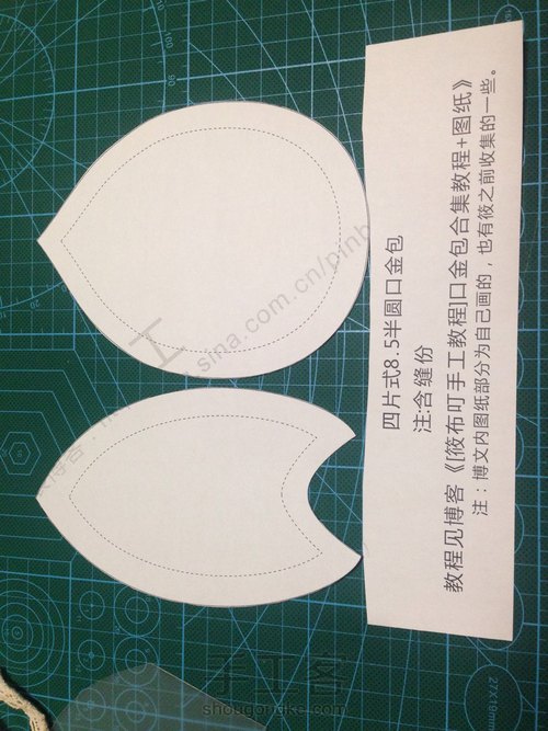 四片式口金包 第1步