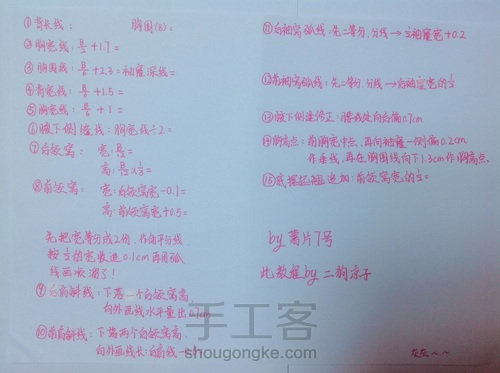 娃衣样板教程 第2步