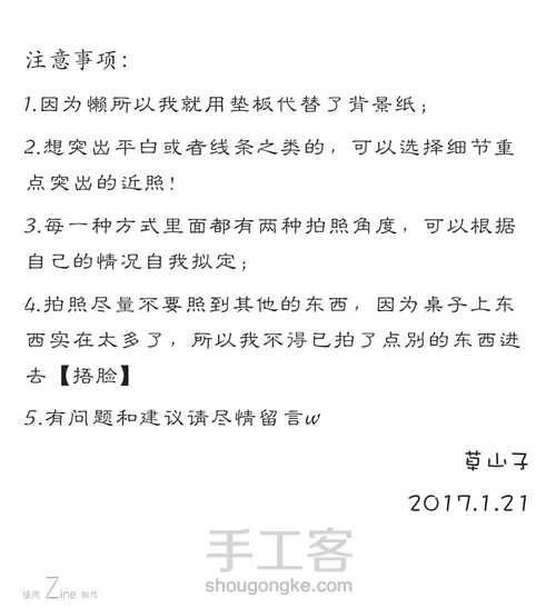 简单的章圈适用的拍照角度以及方法 第6步