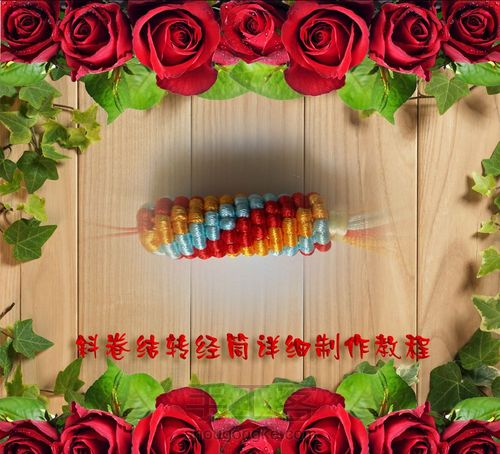 斜卷结转经筒制作教程 第1步