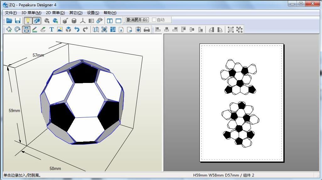 足球纸模图纸电脑软件设计教程