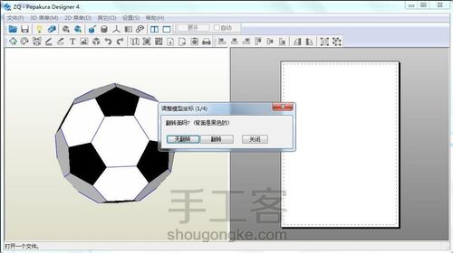 足球纸模图纸电脑软件设计教程 第22步
