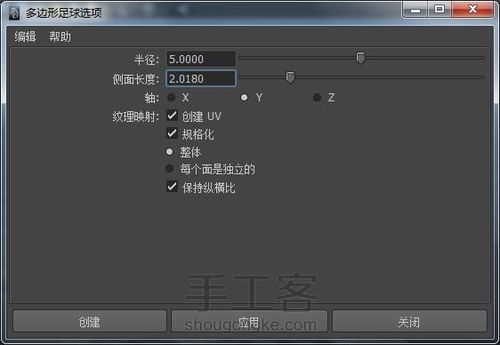 足球纸模图纸电脑软件设计教程 第4步