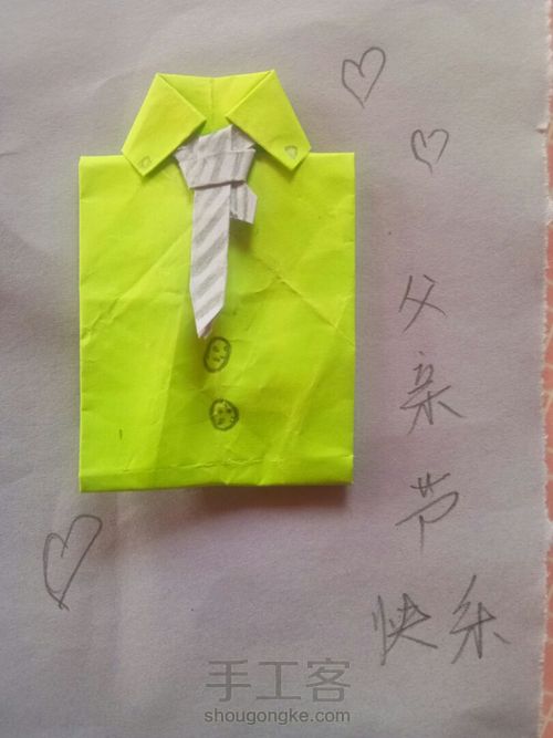 父亲节快乐 第10步