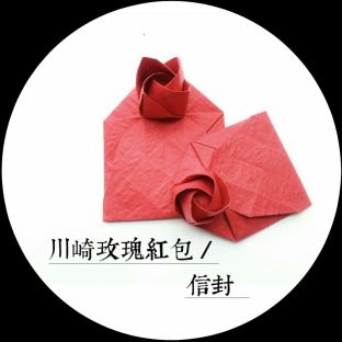 川崎玫瑰红包／信封2