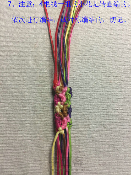 手绳的立体编法 第7步