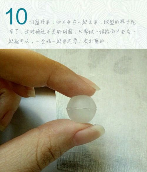【干货帖】0.3mm热缩片做球型教程 第11步