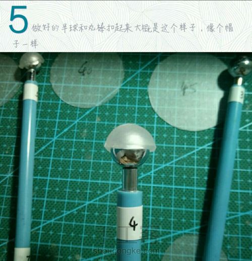 【干货帖】0.3mm热缩片做球型教程 第6步