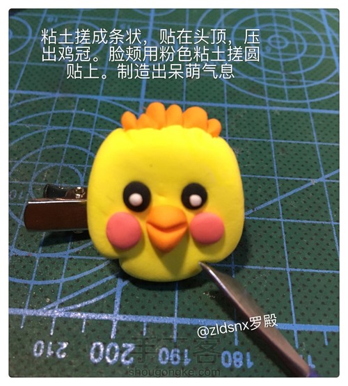 丑小鸡胸针 第5步