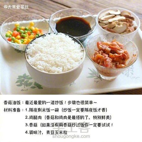 香菇油饭（转） 第1步