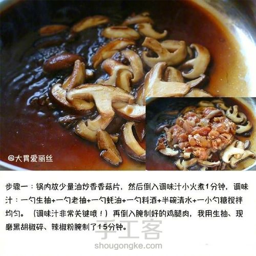 香菇油饭（转） 第2步