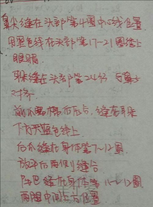 趴趴狗玩偶 第24步