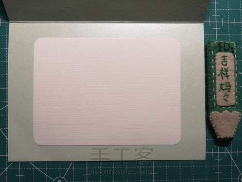 拼贴贺卡 045 第10步