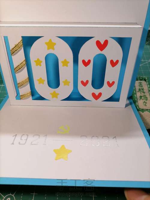 建党百年贺卡 077 第10步