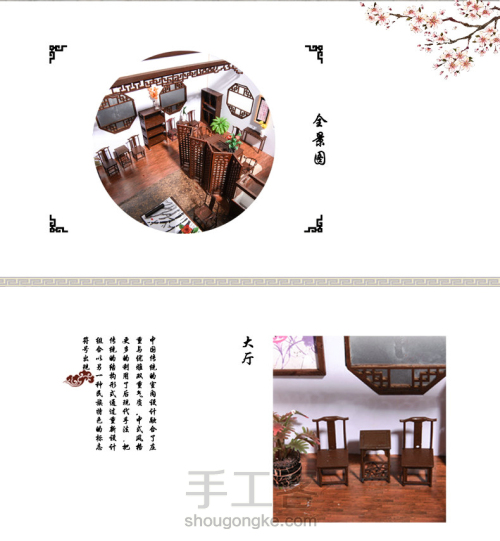 手工 |【中式家具模型】领略中国古典文化（二） 第1步