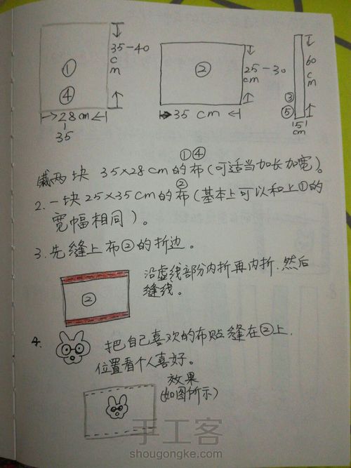 简便妈咪袋 第2步