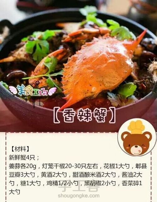 转，香辣蟹 第1步