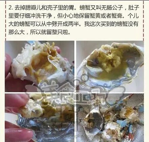 转，香辣蟹 第3步