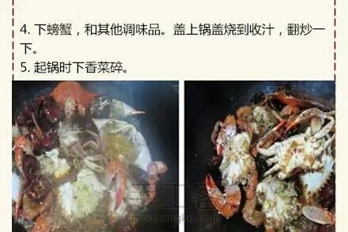 转，香辣蟹 第5步