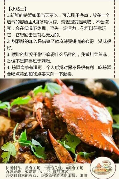 转，香辣蟹 第6步