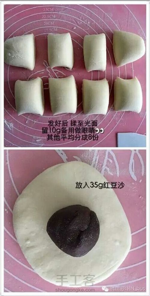 转，机器猫豆沙包 第4步