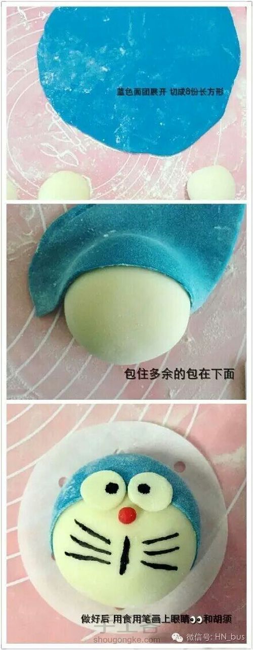 转，机器猫豆沙包 第5步