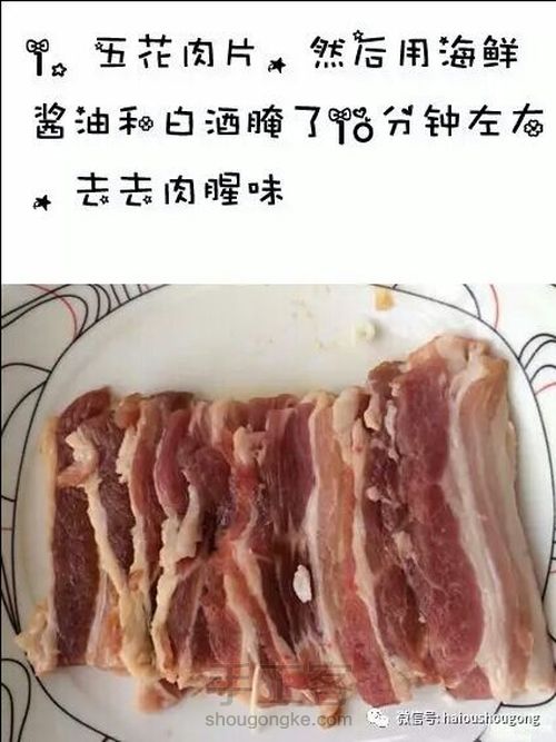 转，五花肉卷金针菇 第2步