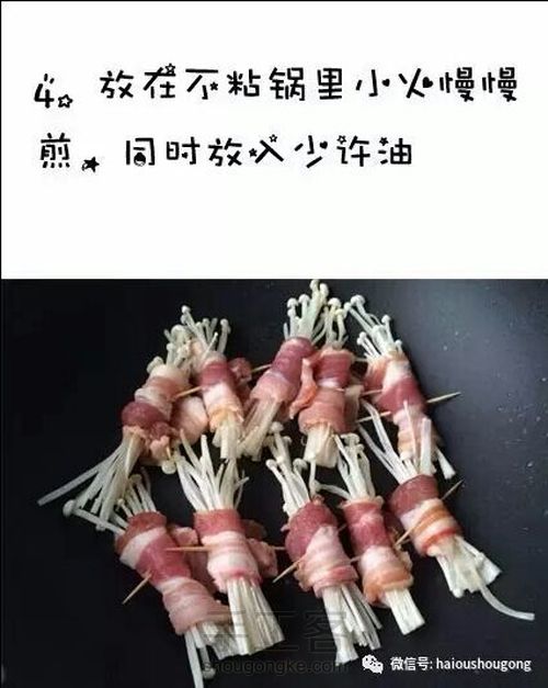 转，五花肉卷金针菇 第5步