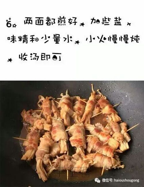 转，五花肉卷金针菇 第7步