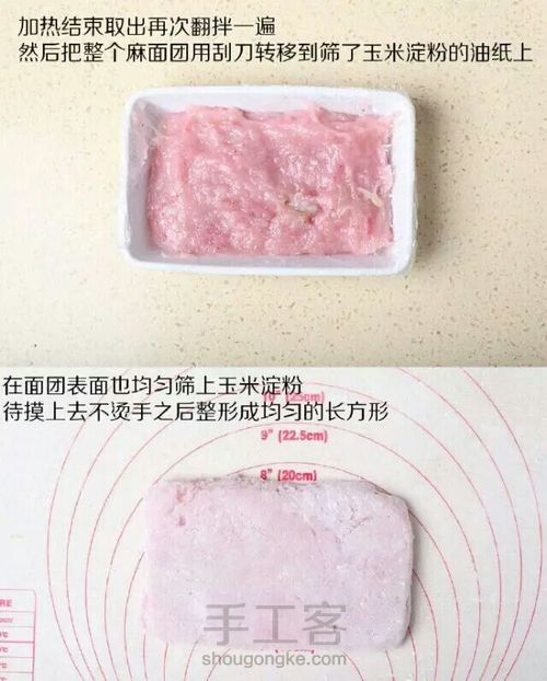 转，草莓小麻薯 第8步