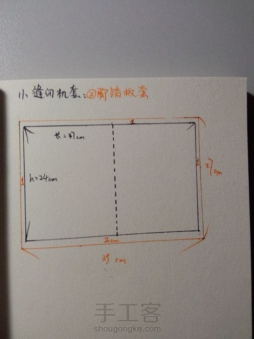 缝纫机防尘套 第10步