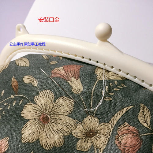 两片式口金包详细制作步骤 第14步