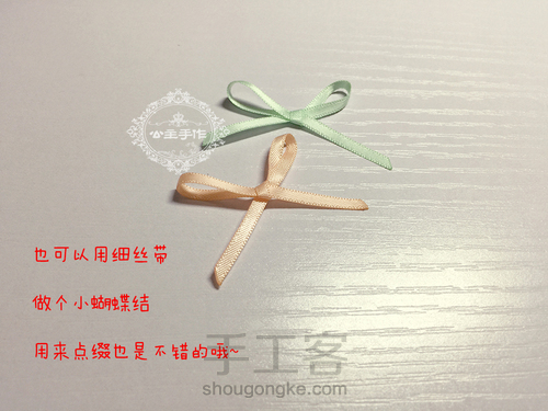 【公主手作】韩版布艺可爱双层蝴蝶结发圈制作教程 第16步