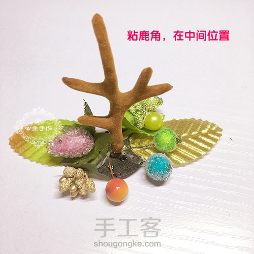【公主手作】圣诞节森女系麋鹿角发饰教程【材料/成品可购】 第12步