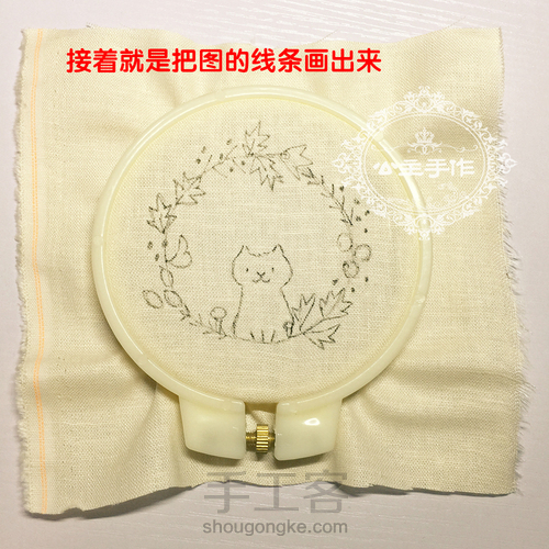 【公主手作】治愈系猫咪手工刺绣【原创教程】 第6步