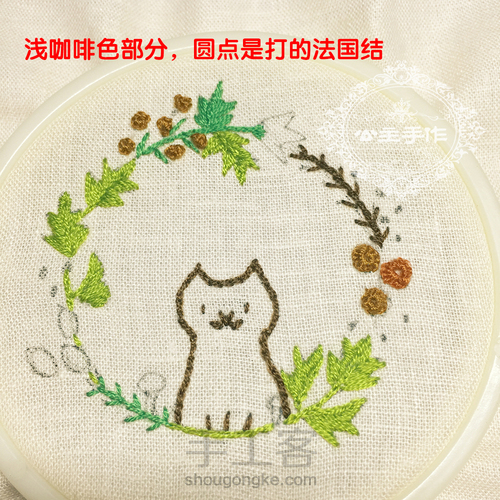 【公主手作】治愈系猫咪手工刺绣【原创教程】 第13步