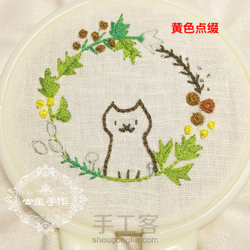 【公主手作】治愈系猫咪手工刺绣【原创教程】 第14步