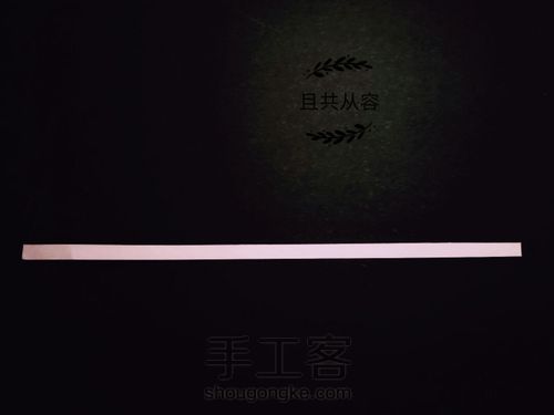 从容·衍纸玫瑰 第1步