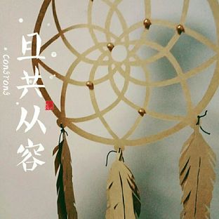 从容·纸雕捕梦网