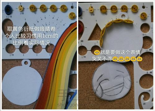 衍纸眼睛卷之Emjoi😂表情 第2步