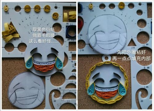 衍纸眼睛卷之Emjoi😂表情 第5步