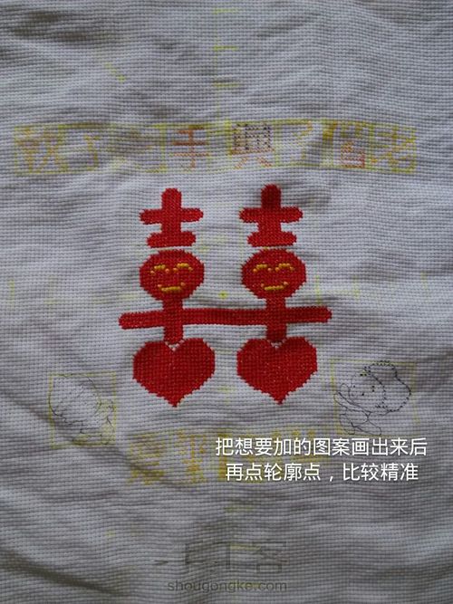 十字绣囍钟 第5步