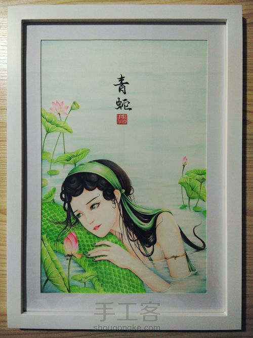 青蛇 第1步